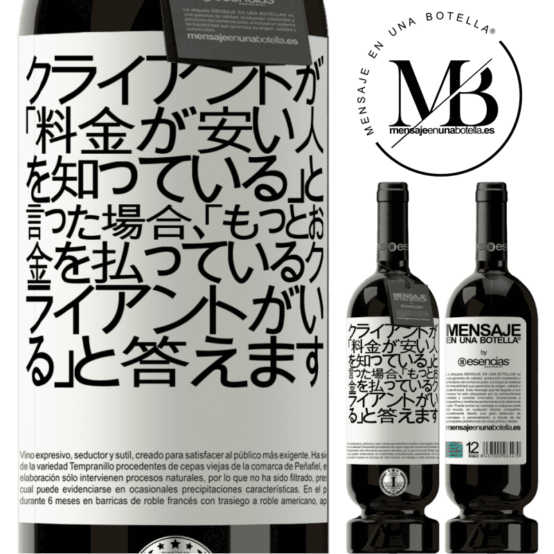 «クライアントが「料金が安い人を知っている」と言った場合、「もっとお金を払っているクライアントがいる」と答えます» プレミアム版 MBS® 予約する