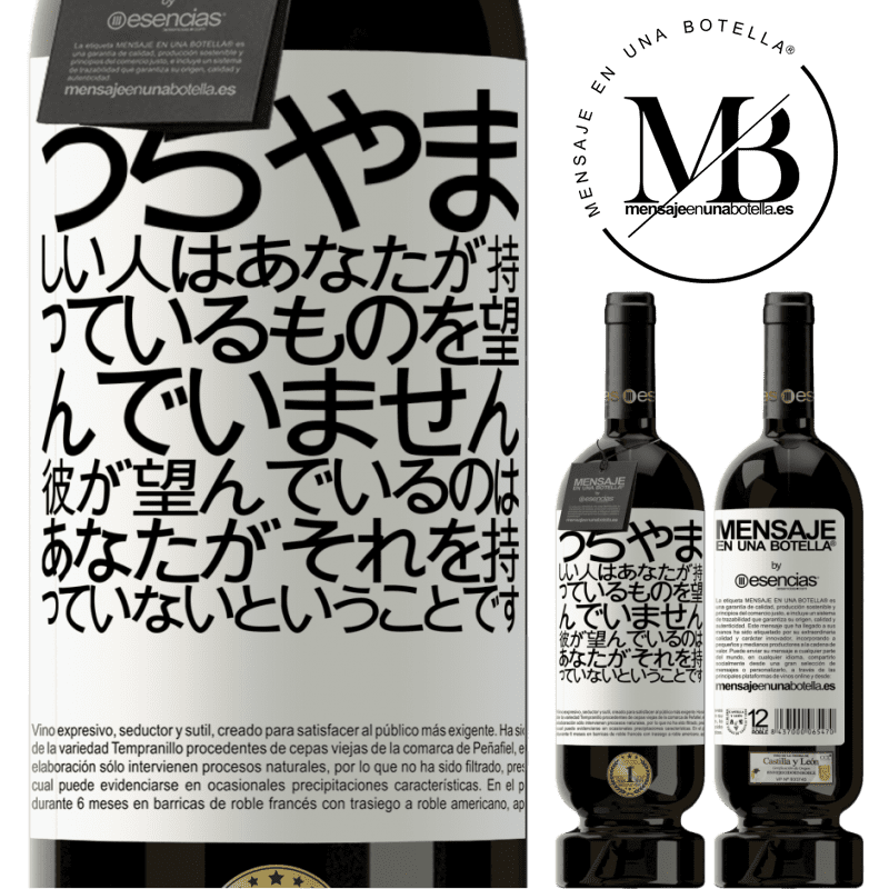 «うらやましい人はあなたが持っているものを望んでいません。彼が望んでいるのは、あなたがそれを持っていないということです» プレミアム版 MBS® 予約する