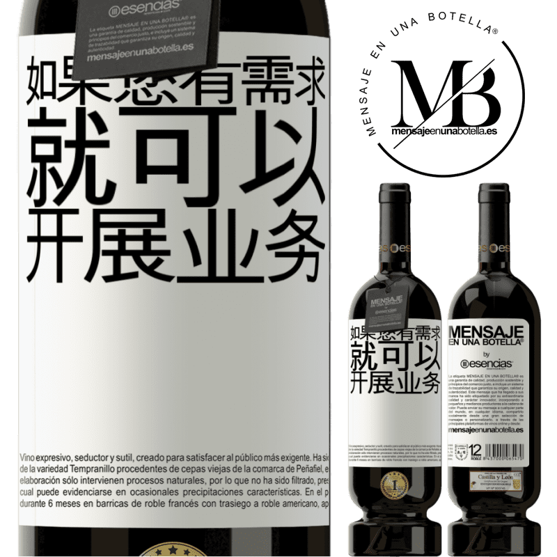 «如果您有需求，就可以开展业务» 高级版 MBS® 预订