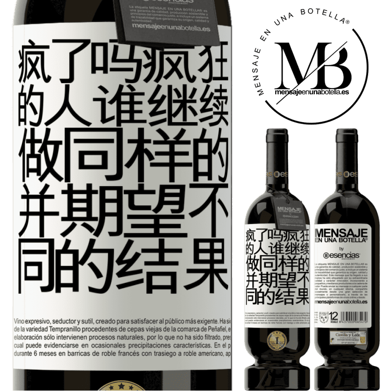 «疯了吗疯狂的人谁继续做同样的，并期望不同的结果» 高级版 MBS® 预订