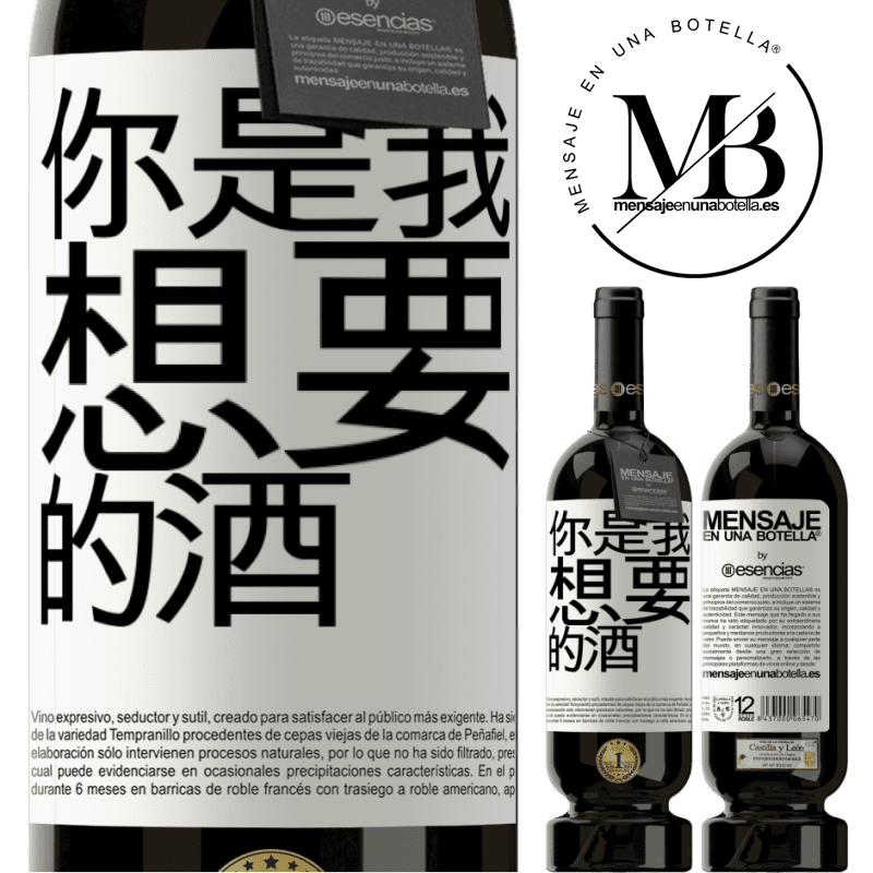 «你是我想要的酒» 高级版 MBS® 预订