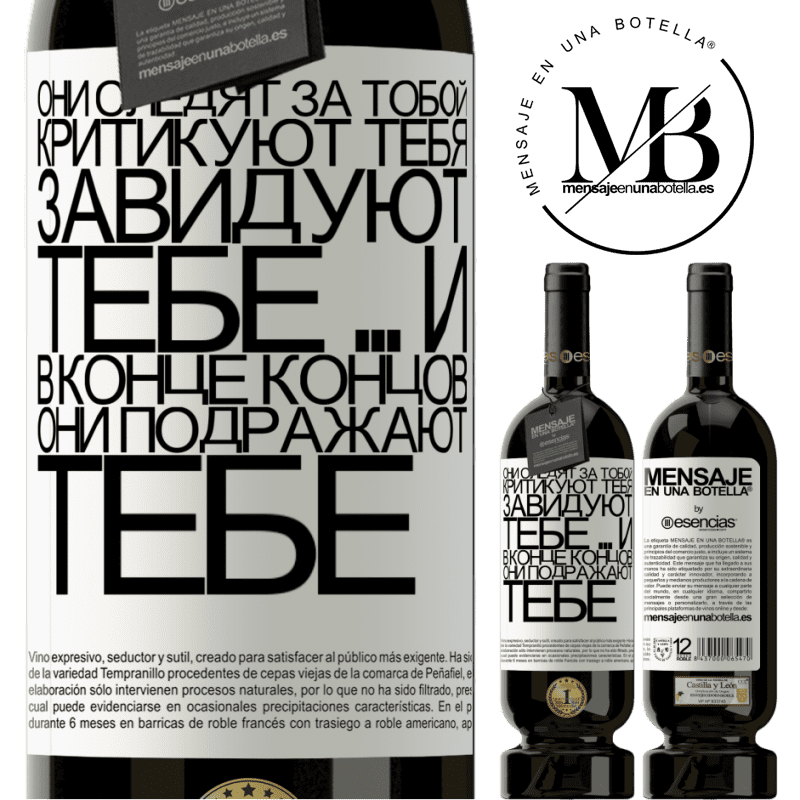«Они следят за тобой, критикуют тебя, завидуют тебе ... и, в конце концов, они подражают тебе» Premium Edition MBS® Бронировать