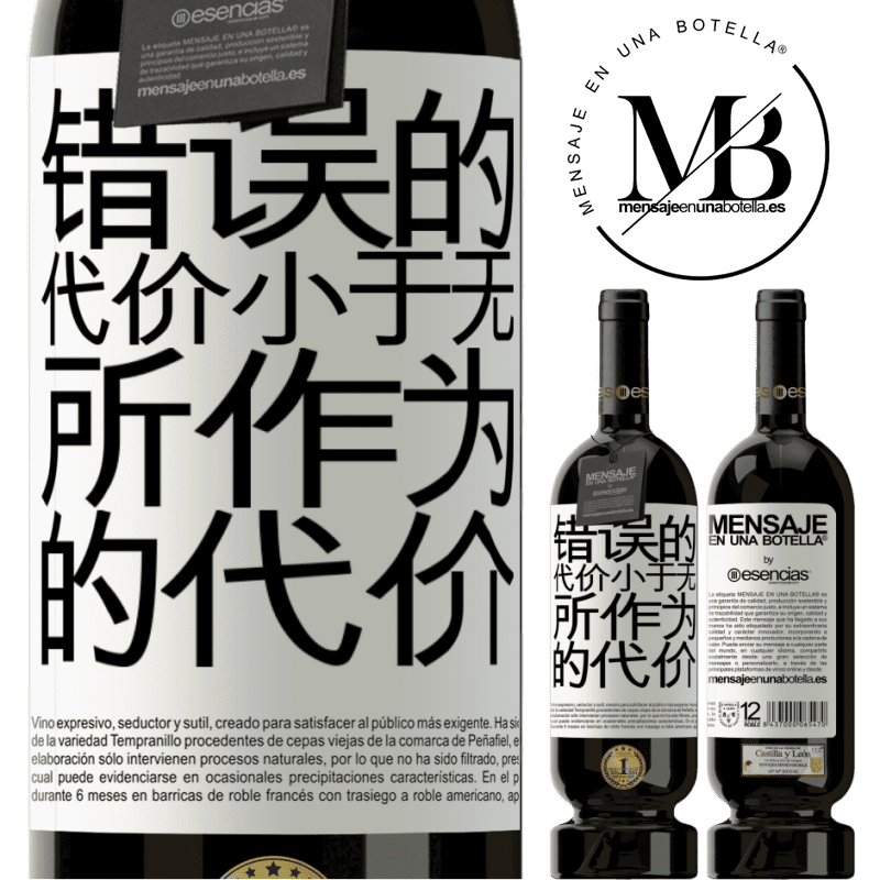 «错误的代价小于无所作为的代价» 高级版 MBS® 预订