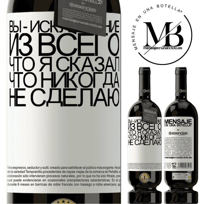 «Вы - исключение из всего, что я сказал, что никогда не сделаю» Premium Edition MBS® Бронировать