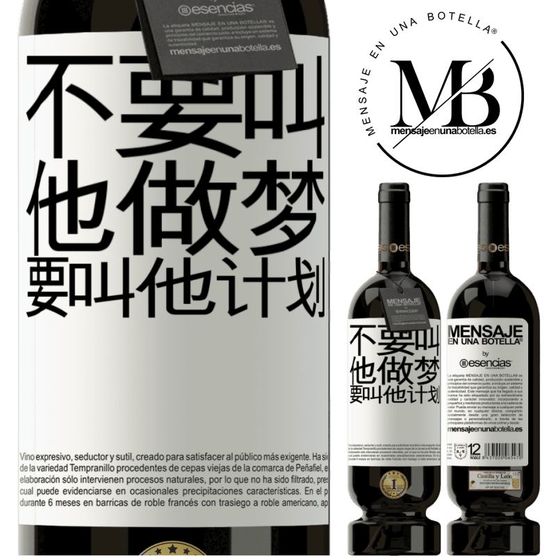 «不要叫他做梦，要叫他计划» 高级版 MBS® 预订