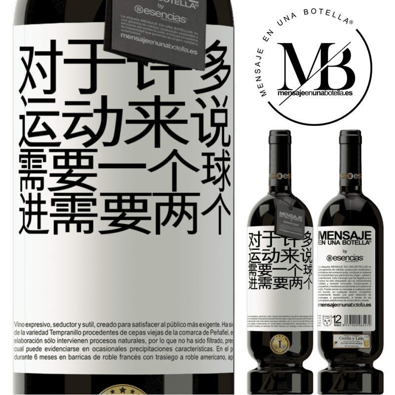 «对于许多运动来说，需要一个球。进行，需要两个» 高级版 MBS® 预订