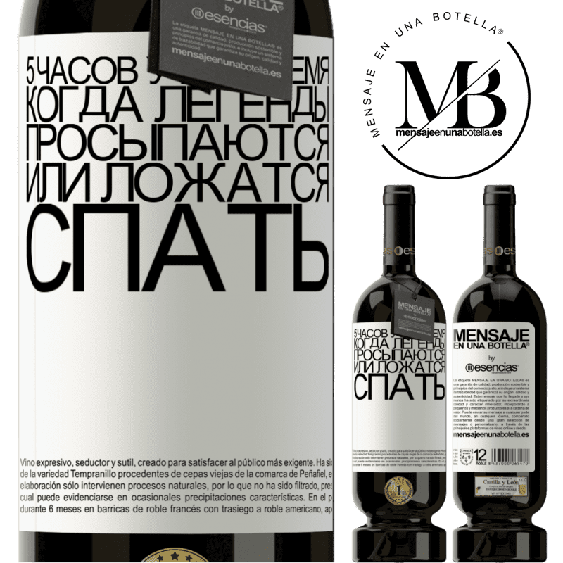 «5 часов утра Время, когда легенды просыпаются или ложатся спать» Premium Edition MBS® Бронировать