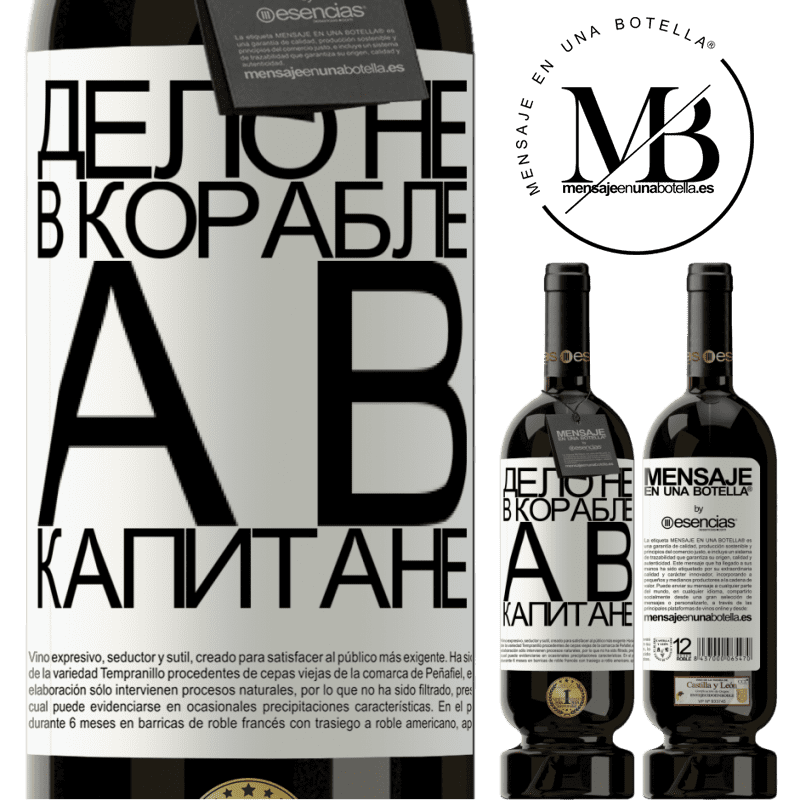 «Дело не в корабле, а в капитане» Premium Edition MBS® Бронировать