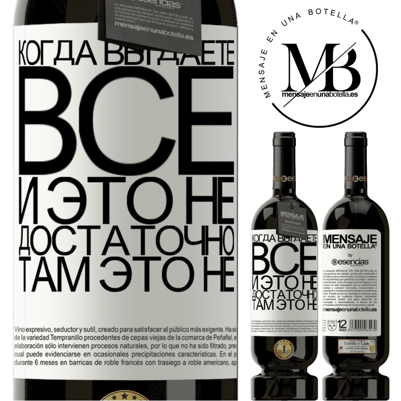 «Когда вы даете все, и это не достаточно, там это не» Premium Edition MBS® Бронировать