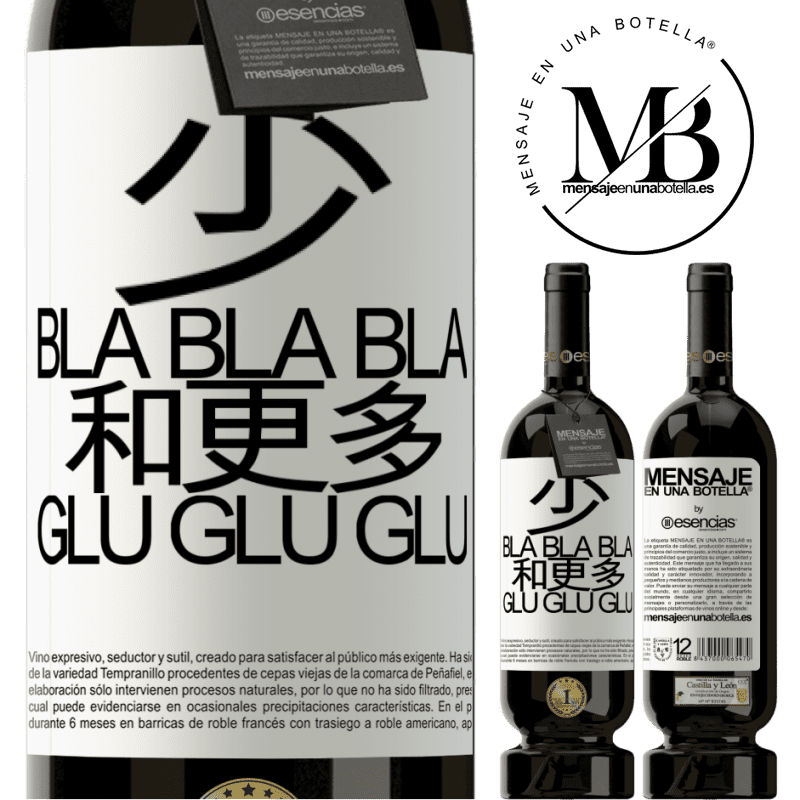 «少Bla Bla Bla和更多Glu Glu Glu» 高级版 MBS® 预订