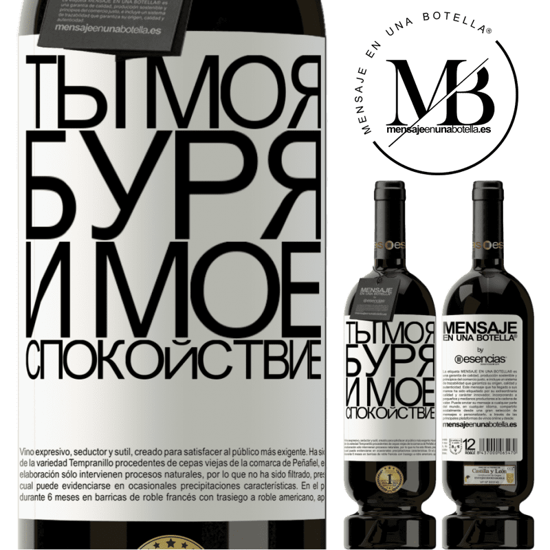 «Ты моя буря и мое спокойствие» Premium Edition MBS® Бронировать