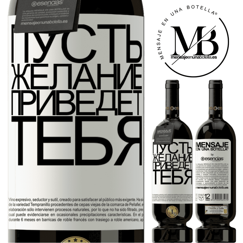 «Пусть желание приведет тебя» Premium Edition MBS® Бронировать