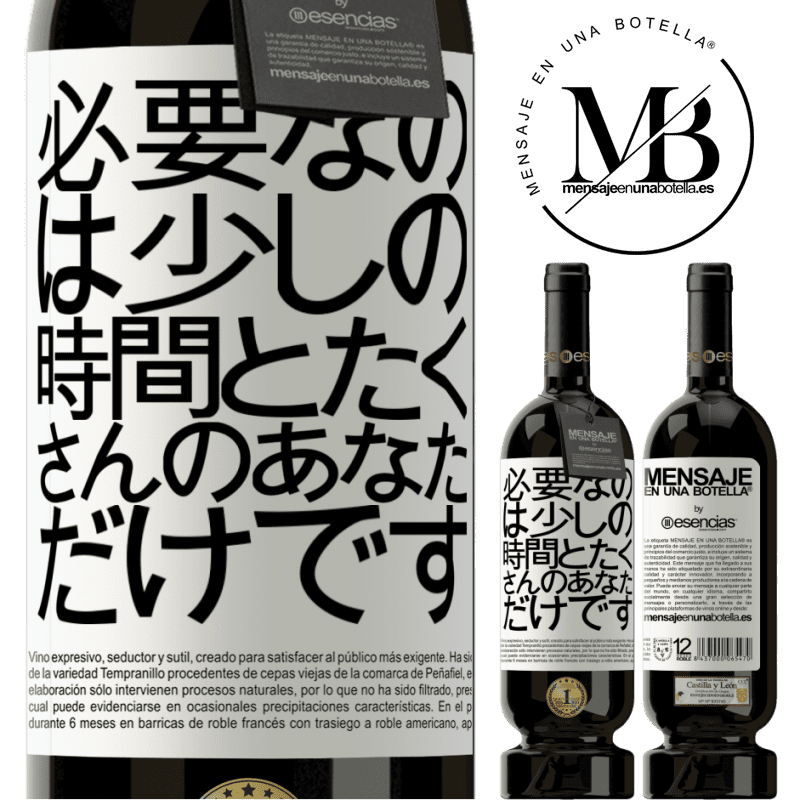 «必要なのは少しの時間とたくさんのあなただけです» プレミアム版 MBS® 予約する