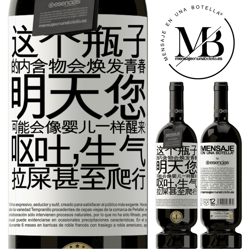 «这个瓶子的内含物会焕发青春。明天您可能会像婴儿一样醒来：呕吐，生气，拉屎甚至爬行» 高级版 MBS® 预订