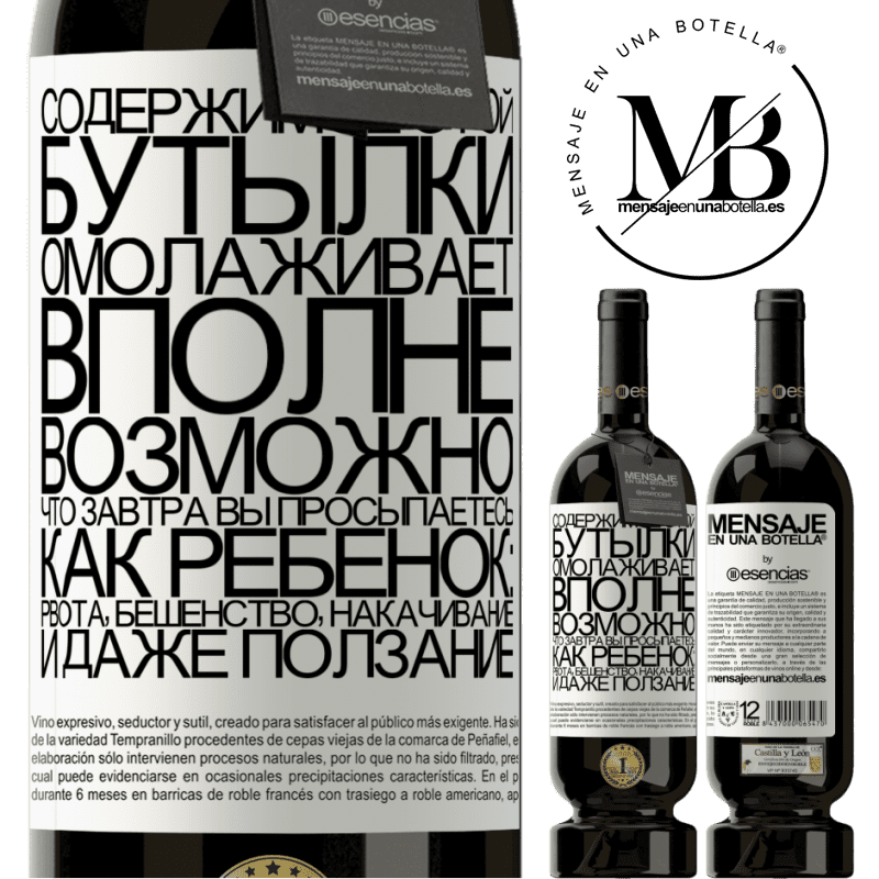 «Содержимое этой бутылки омолаживает. Вполне возможно, что завтра вы просыпаетесь, как ребенок: рвота, бешенство, накачивание» Premium Edition MBS® Бронировать