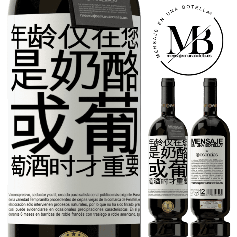 «年龄仅在您是奶酪或葡萄酒时才重要» 高级版 MBS® 预订