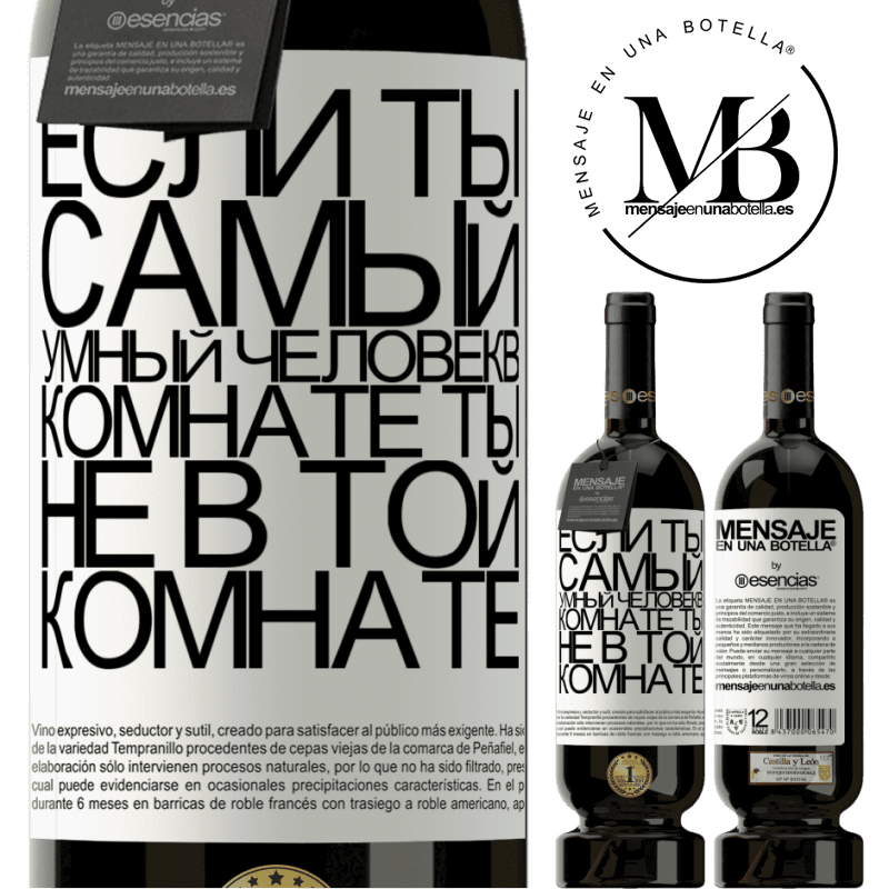«Если ты самый умный человек в комнате, ты не в той комнате» Premium Edition MBS® Бронировать