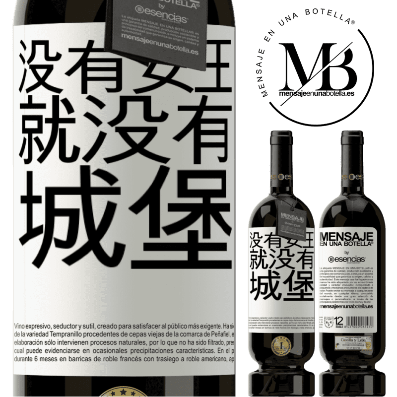 «没有女王，就没有城堡» 高级版 MBS® 预订