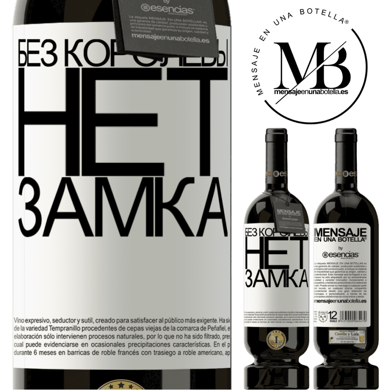 «Без королевы нет замка» Premium Edition MBS® Бронировать