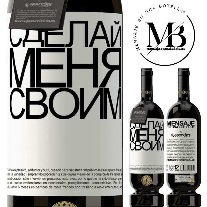 «Сделай меня своим» Premium Edition MBS® Бронировать