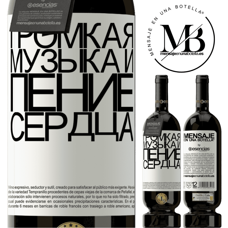 «Громкая музыка и пение сердца» Premium Edition MBS® Бронировать