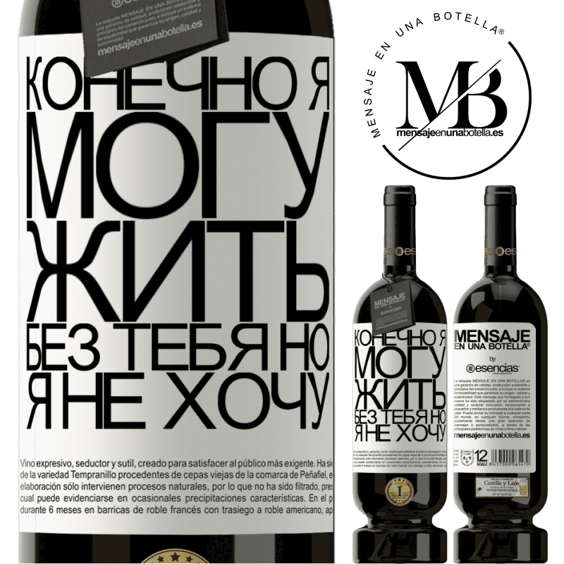 «Конечно, я могу жить без тебя. Но я не хочу» Premium Edition MBS® Бронировать