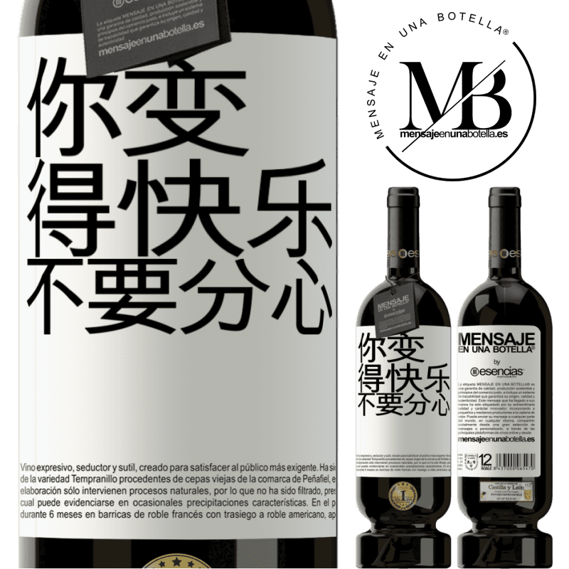 «你变得快乐，不要分心» 高级版 MBS® 预订