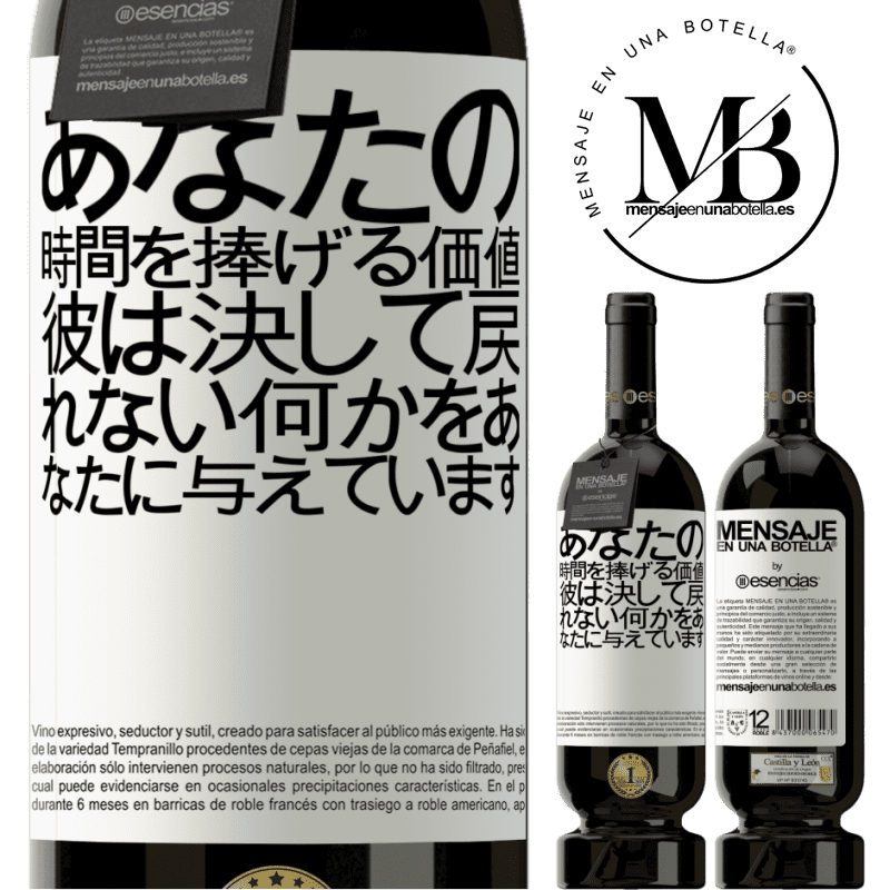 «あなたの時間を捧げる価値。彼は決して戻れない何かをあなたに与えています» プレミアム版 MBS® 予約する