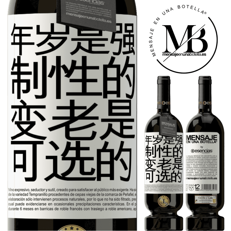 «年岁是强制性的，变老是可选的» 高级版 MBS® 预订