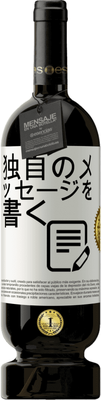 49,95 € | 赤ワイン プレミアム版 MBS® 予約する 独自のメッセージを書く ホワイトラベル. カスタマイズ可能なラベル 予約する 12 月 収穫 2015 Tempranillo