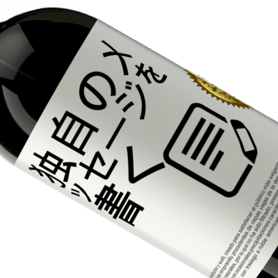 ユニークで個人的な表現. «Professional wine taster» プレミアム版 MBS® 予約する