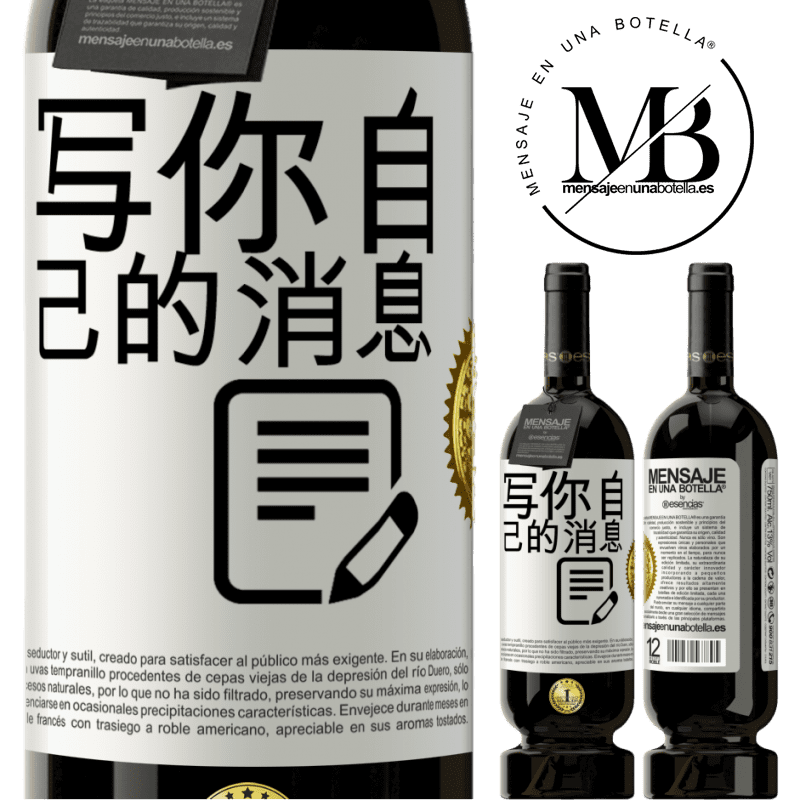 49,95 € 免费送货 | 红酒 高级版 MBS® 预订 写你自己的消息 白标. 可自定义的标签 预订 12 个月 收成 2015 Tempranillo