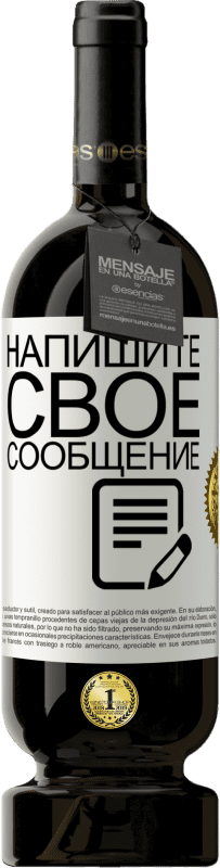 49,95 € Бесплатная доставка | Красное вино Premium Edition MBS® Бронировать Напишите свое сообщение Белая этикетка. Настраиваемая этикетка Бронировать 12 Месяцы Урожай 2016 Tempranillo