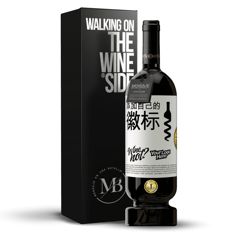 49,95 € 免费送货 | 红酒 高级版 MBS® 预订 添加自己的徽标 白标. 可自定义的标签 预订 12 个月 收成 2015 Tempranillo