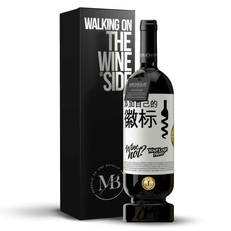 49,95 € 免费送货 | 红酒 高级版 MBS® 预订 添加自己的徽标 白标. 可自定义的标签 预订 12 个月 收成 2016 Tempranillo