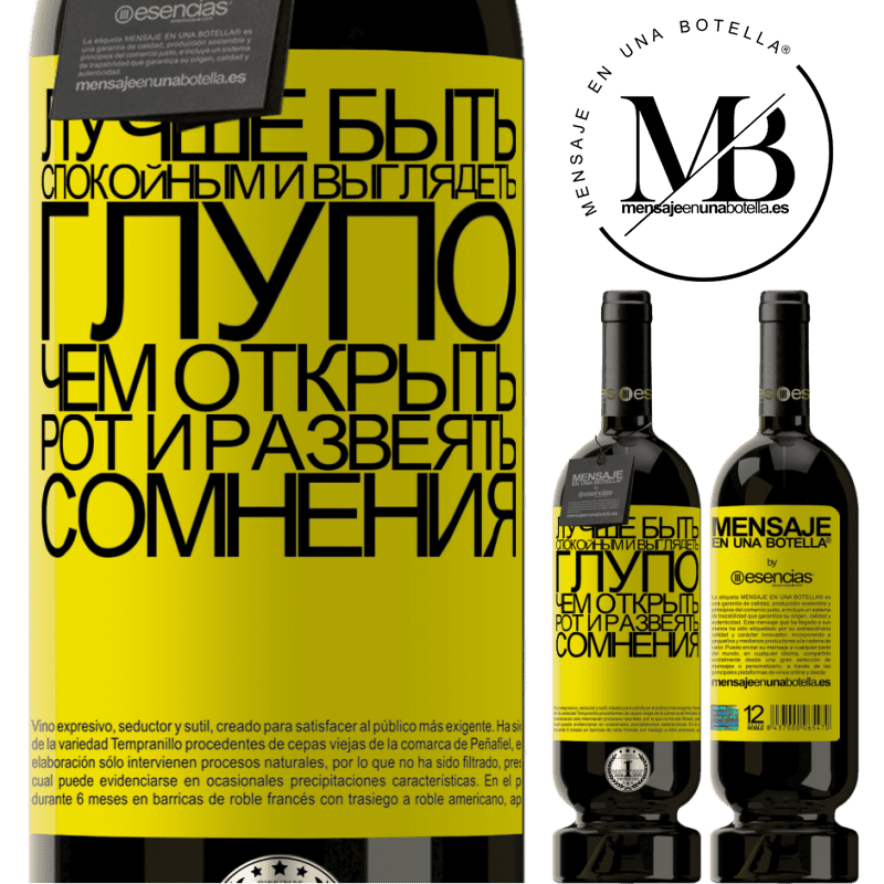 «Лучше быть спокойным и выглядеть глупо, чем открыть рот и развеять сомнения» Premium Edition MBS® Бронировать