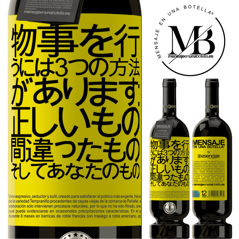 «物事を行うには3つの方法があります：正しいもの、間違ったもの、そしてあなたのもの» プレミアム版 MBS® 予約する