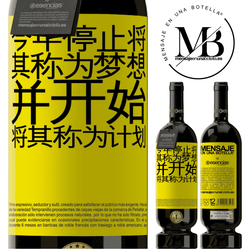 «今年停止将其称为梦想，并开始将其称为计划» 高级版 MBS® 预订