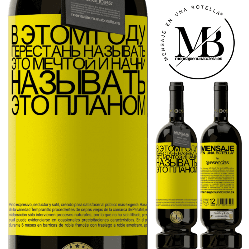 «В этом году перестань называть это мечтой и начни называть это планом» Premium Edition MBS® Бронировать