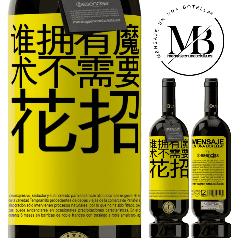 «谁拥有魔术不需要花招» 高级版 MBS® 预订