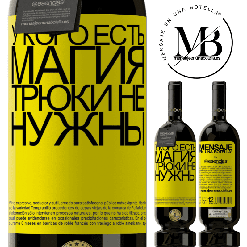 «У кого есть магия, трюки не нужны» Premium Edition MBS® Бронировать
