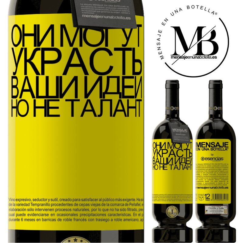 «Они могут украсть ваши идеи, но не талант» Premium Edition MBS® Бронировать