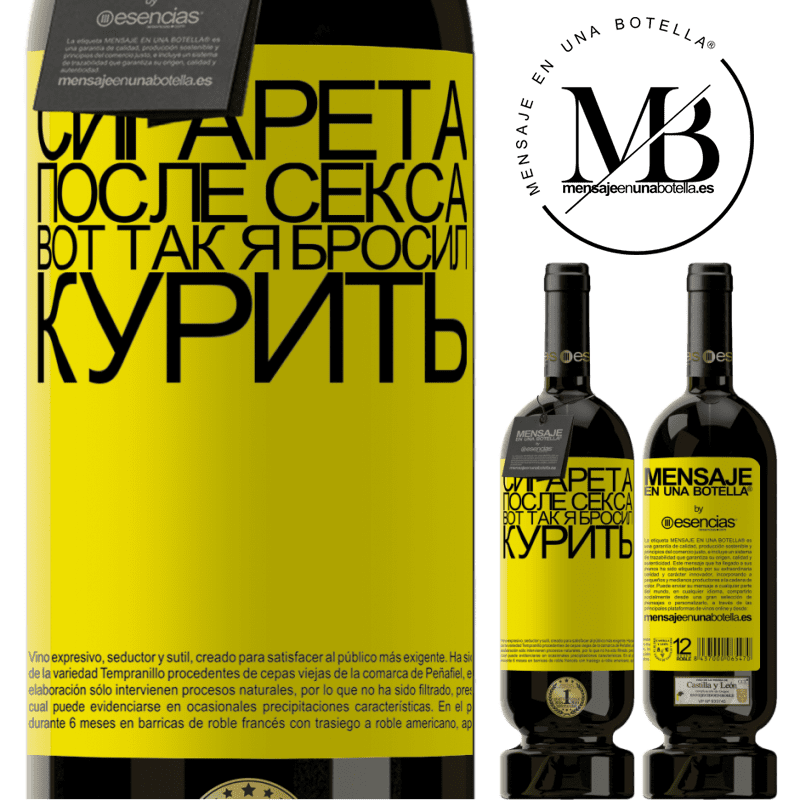 «Сигарета после секса. Вот так я бросил курить» Premium Edition MBS® Бронировать