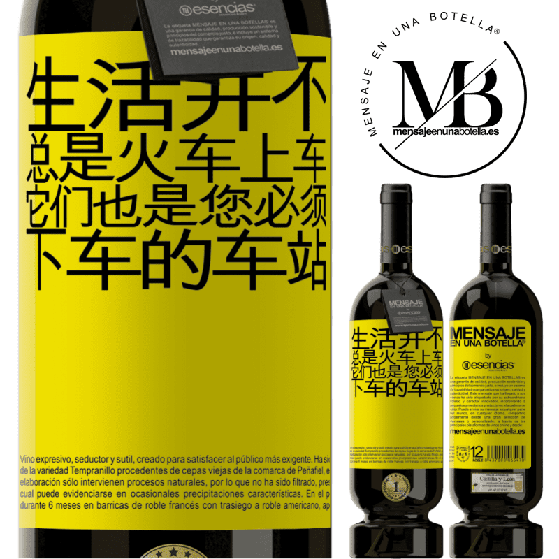 «生活并不总是火车上车，它们也是您必须下车的车站» 高级版 MBS® 预订