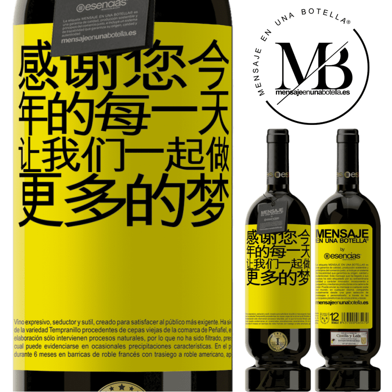 «感谢您今年的每一天。让我们一起做更多的梦» 高级版 MBS® 预订