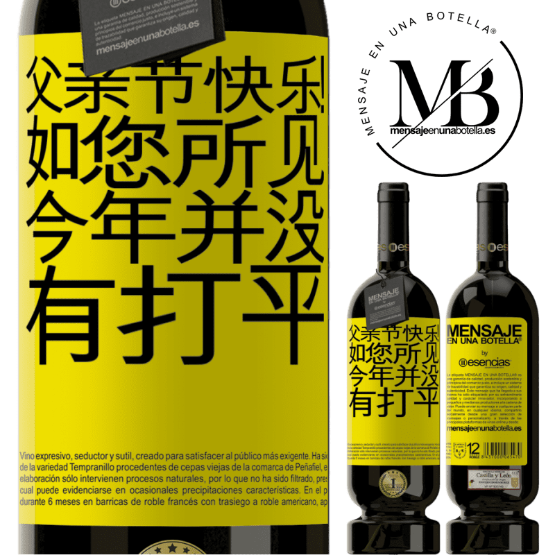 «父亲节快乐！如您所见，今年并没有打平» 高级版 MBS® 预订