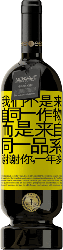 39,95 € 免费送货 | 红酒 高级版 MBS® Reserva 我们不是来自同一作物，而是来自同一品系。谢谢你，一年多 黄色标签. 可自定义的标签 Reserva 12 个月 收成 2015 Tempranillo