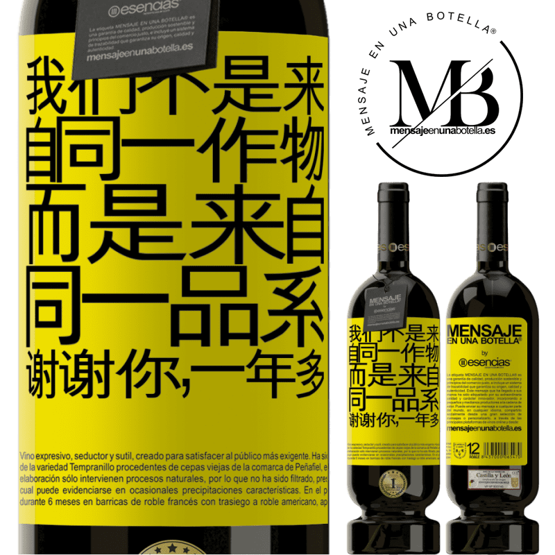 «我们不是来自同一作物，而是来自同一品系。谢谢你，一年多» 高级版 MBS® 预订