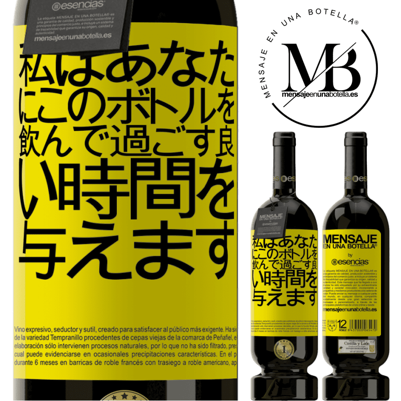 «私はあなたにこのボトルを飲んで過ごす良い時間を与えます» プレミアム版 MBS® 予約する