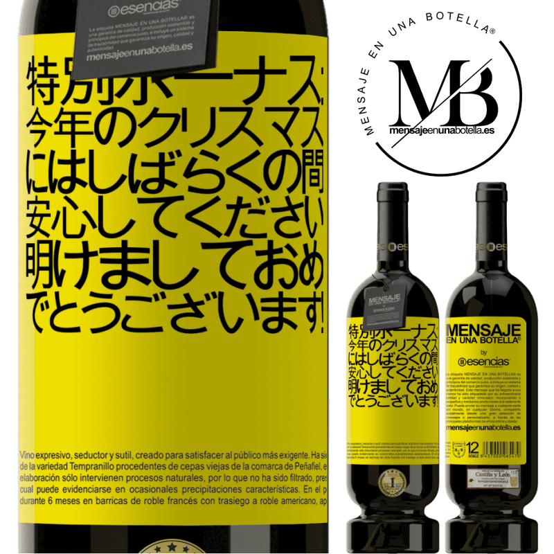 «特別ボーナス：今年のクリスマスにはしばらくの間、安心してください。明けましておめでとうございます！» プレミアム版 MBS® 予約する